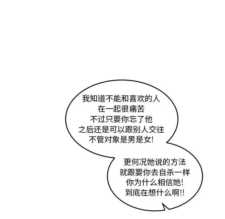 亲爱的你-Liebling！第46话