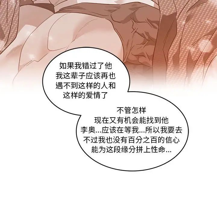 親愛的你-Liebling！第46話