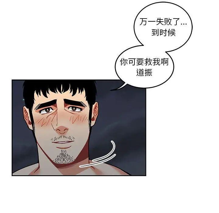 亲爱的你-Liebling！第46话