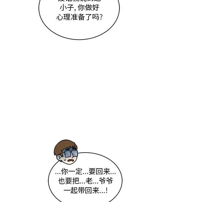 亲爱的你-Liebling!第46话