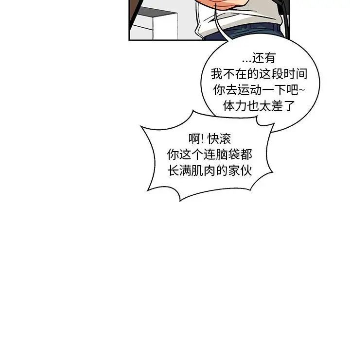 亲爱的你-Liebling!第46话