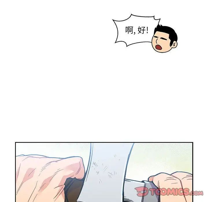 親愛的你-Liebling！第46話