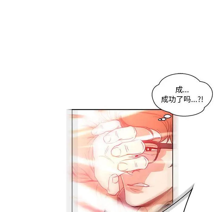 親愛的你-Liebling!第46話