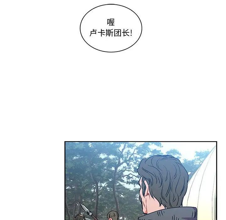 亲爱的你-Liebling！第46话