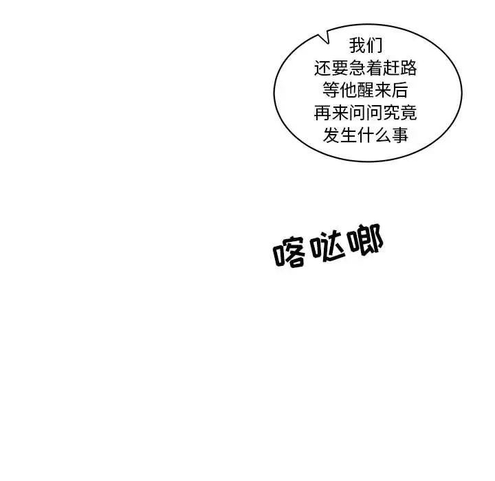 親愛的你-Liebling!第46話