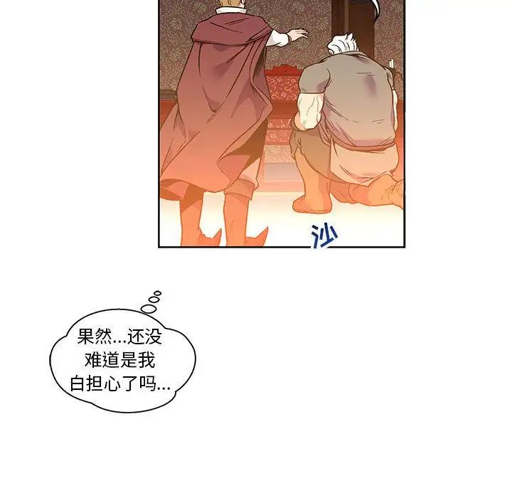 亲爱的你-Liebling！第46话
