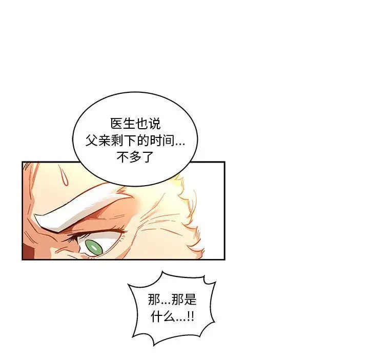 亲爱的你-Liebling！第46话