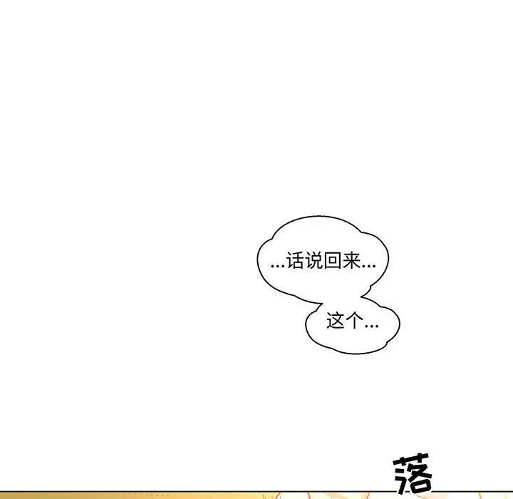 亲爱的你-Liebling！第47话