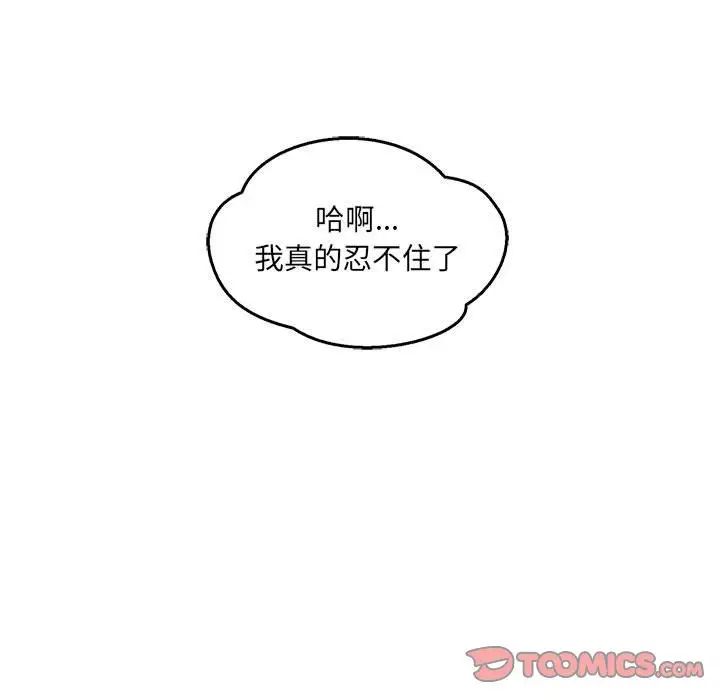 親愛的你-Liebling！第47話