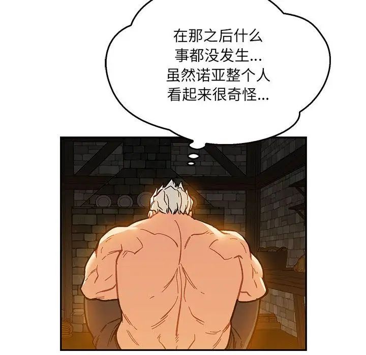 亲爱的你-Liebling！第47话