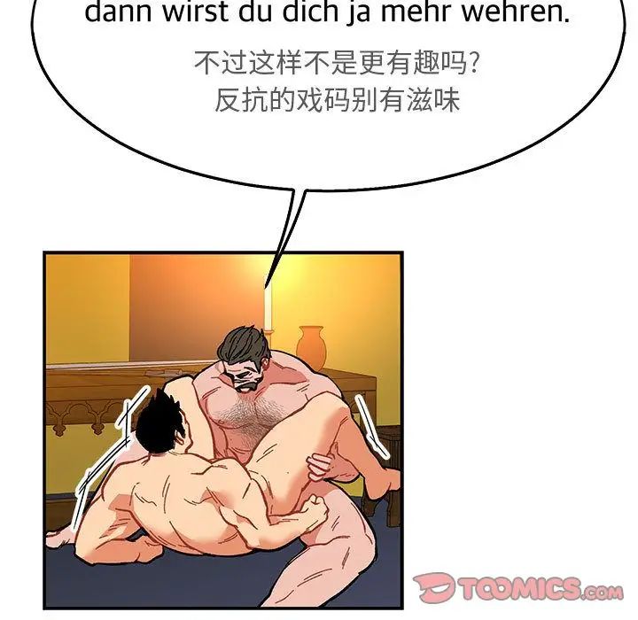 亲爱的你-Liebling！第47话