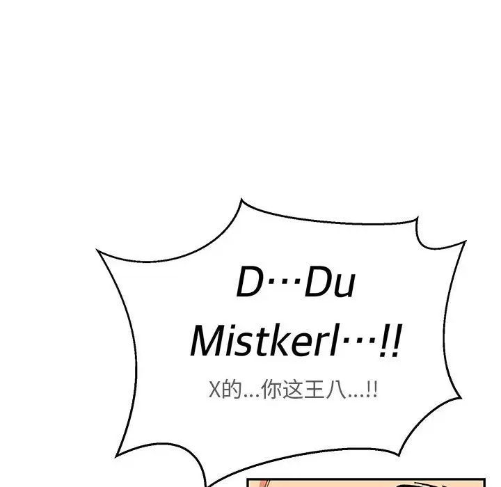 親愛的你-Liebling！第47話