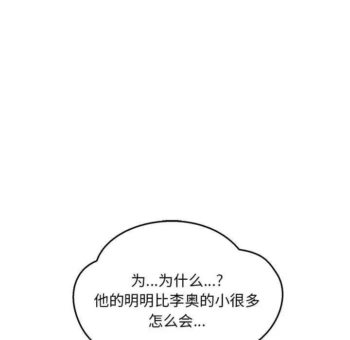 亲爱的你-Liebling！第47话