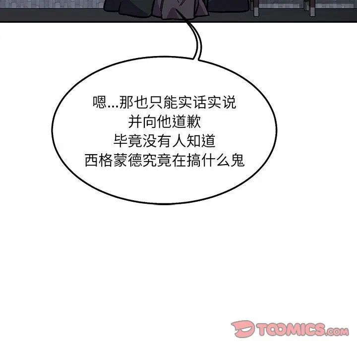 親愛的你-Liebling！第47話