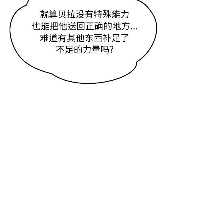 親愛的你-Liebling！第47話