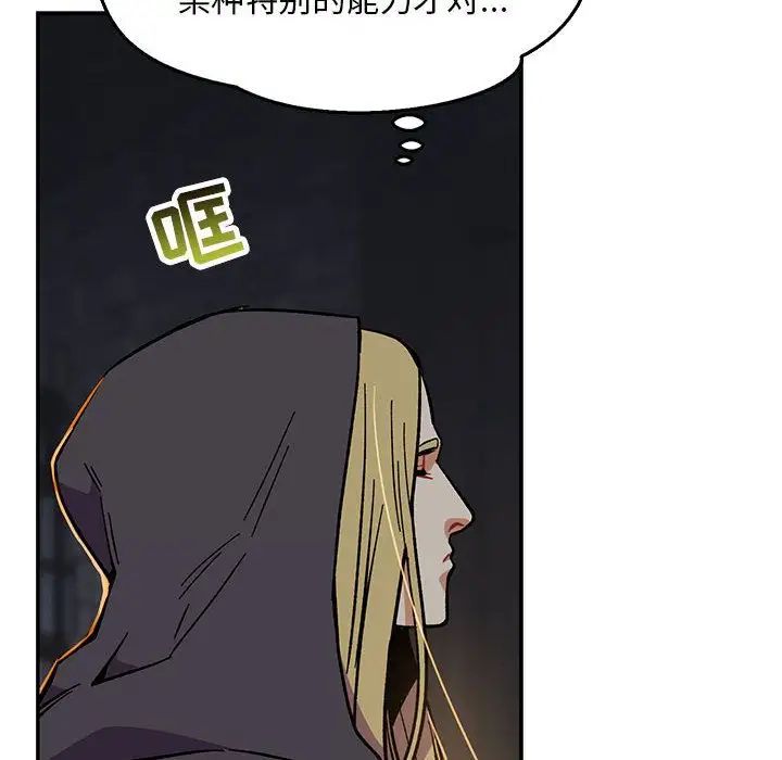 親愛的你-Liebling！第47話