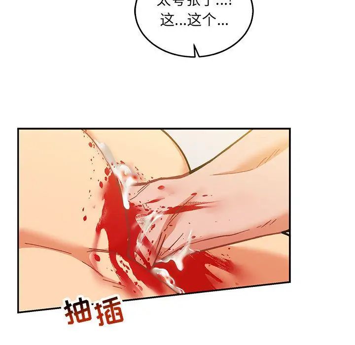 親愛的你-Liebling！第48話