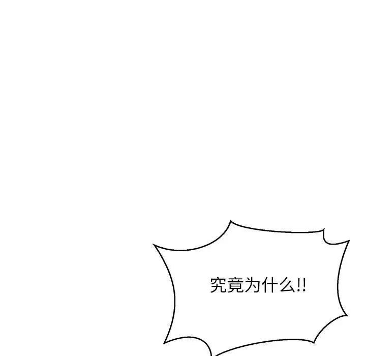 亲爱的你-Liebling！第48话