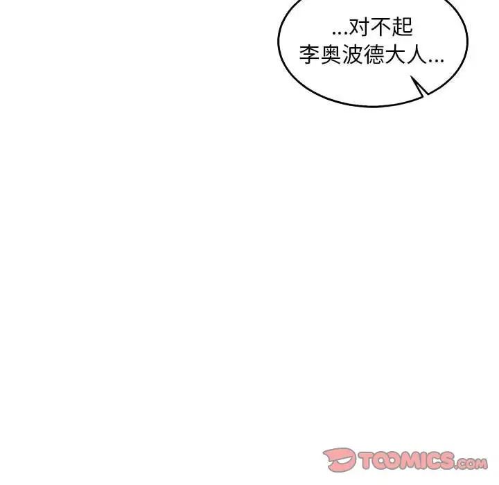 亲爱的你-Liebling!第48话