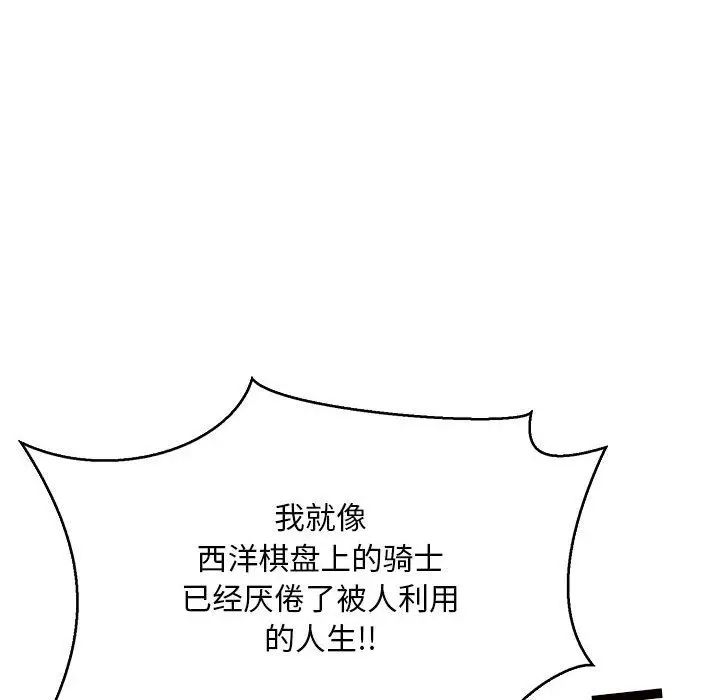 亲爱的你-Liebling！第48话