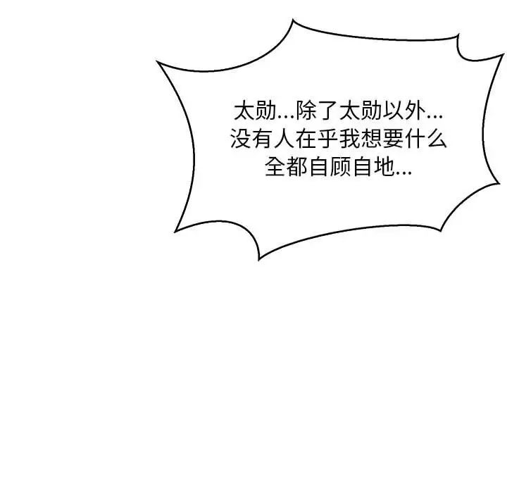 亲爱的你-Liebling!第48话