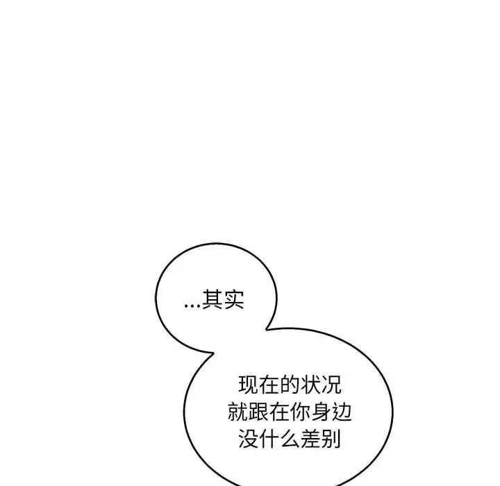 亲爱的你-Liebling！第48话