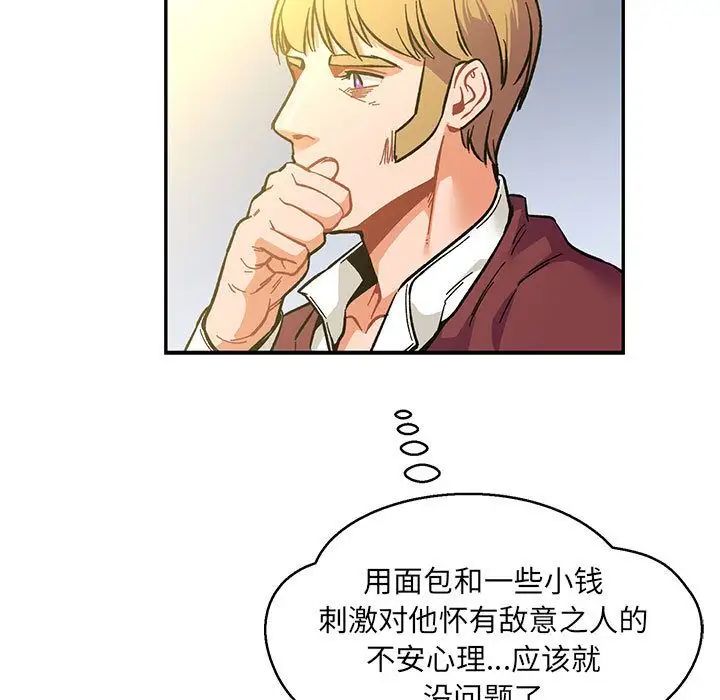 亲爱的你-Liebling！第48话