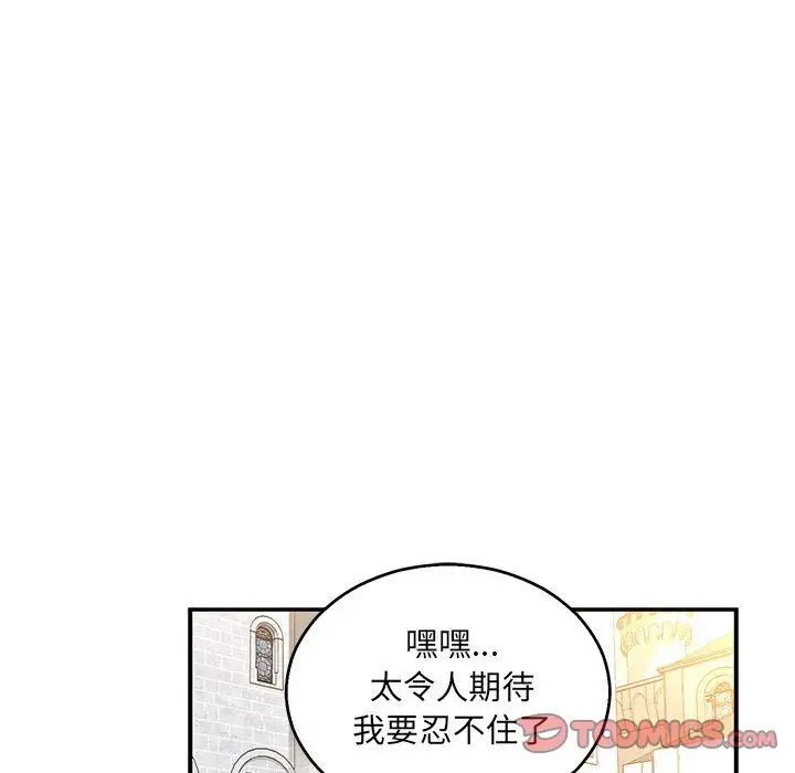 亲爱的你-Liebling!第48话