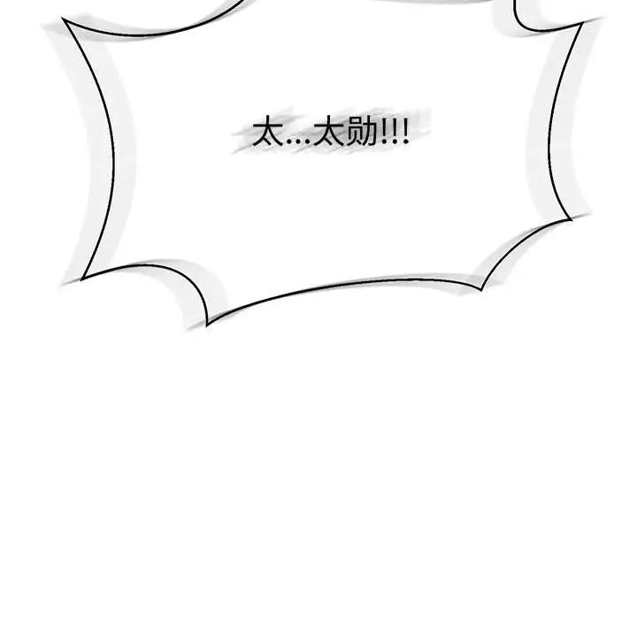 親愛的你-Liebling！第48話