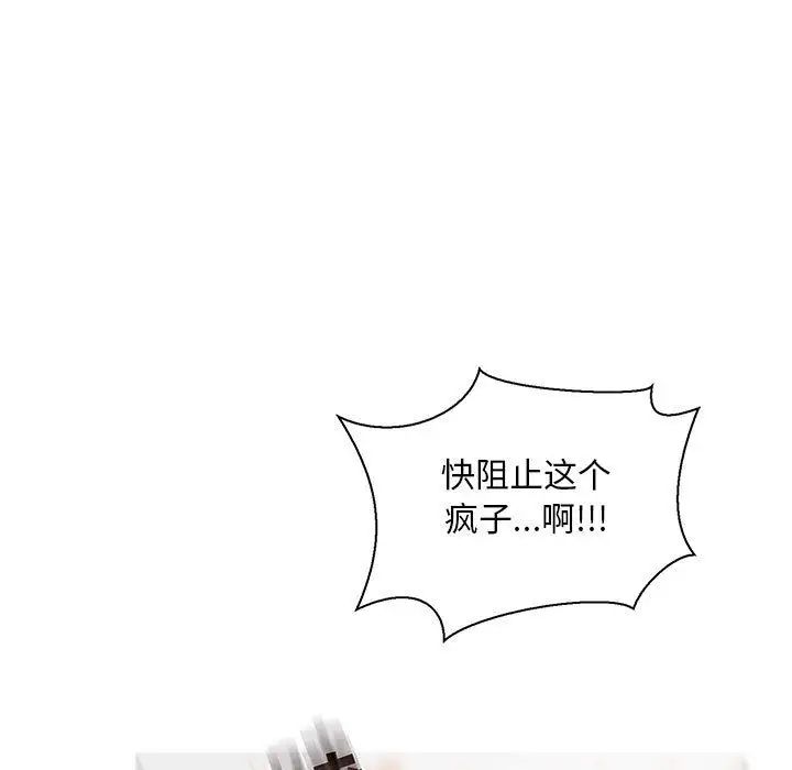 亲爱的你-Liebling!第49话
