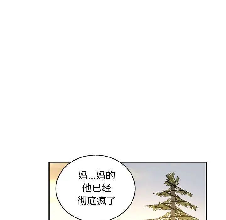 亲爱的你-Liebling!第49话