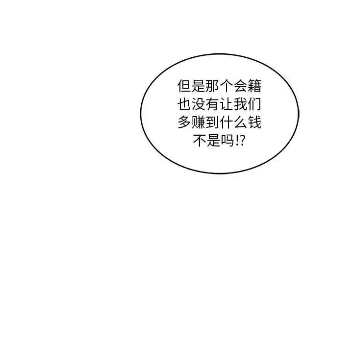 亲爱的你-Liebling!第49话