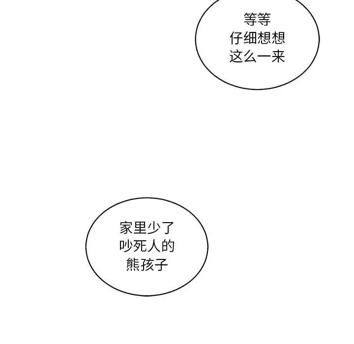 亲爱的你-Liebling!第49话
