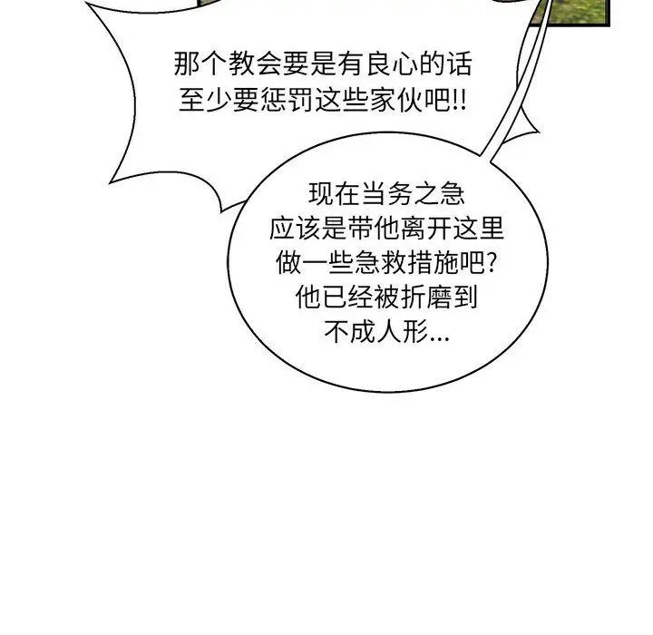 親愛的你-Liebling！第49話