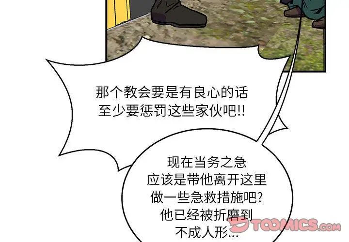 亲爱的你-Liebling！第50话