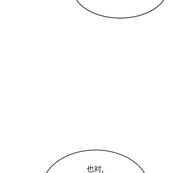 親愛的你-Liebling!第50話