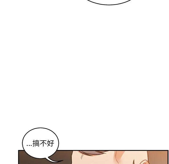 亲爱的你-Liebling！第50话