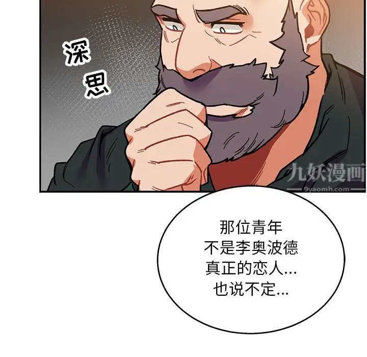 親愛的你-Liebling!第50話