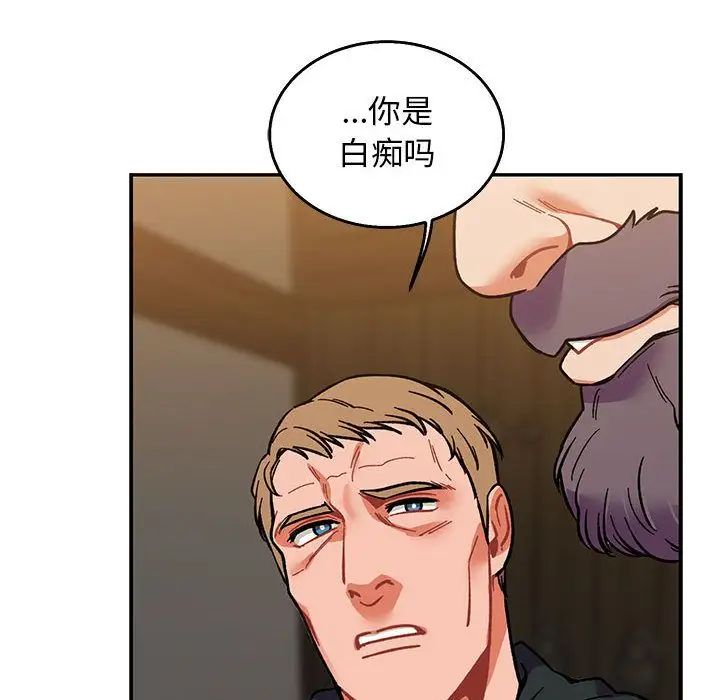 親愛的你-Liebling！第50話