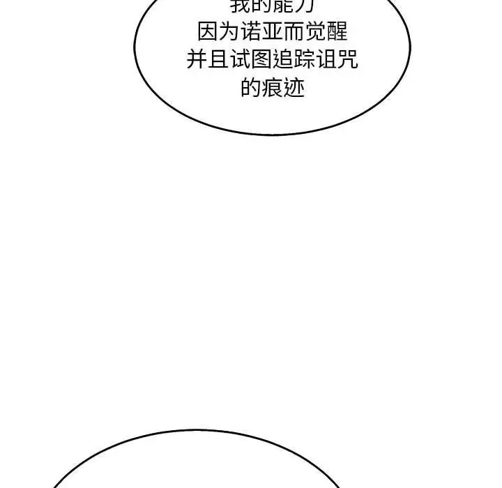 親愛的你-Liebling！第50話