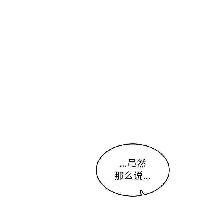 亲爱的你-Liebling！第51话