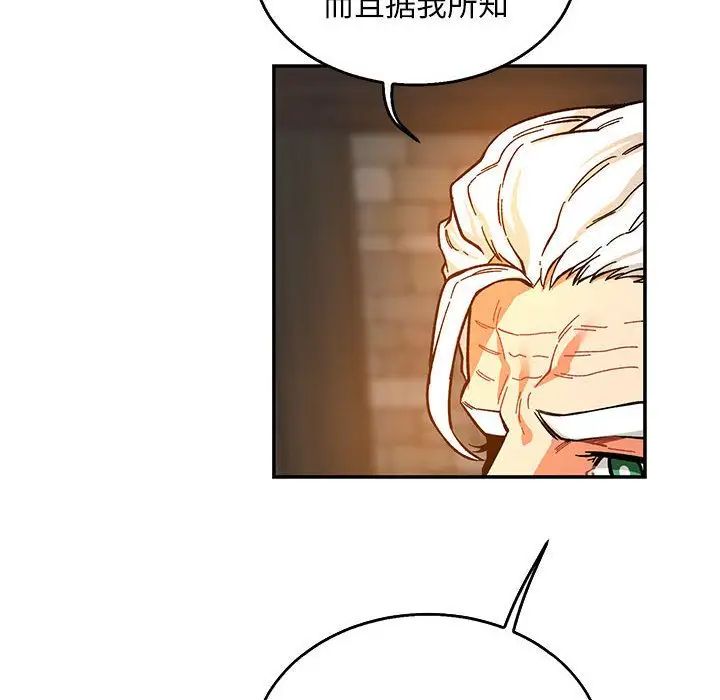 亲爱的你-Liebling！第51话