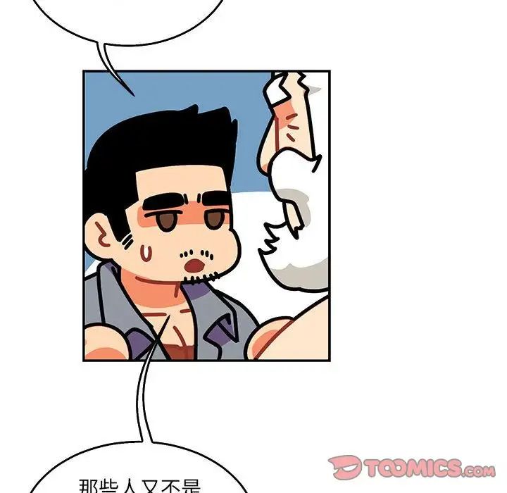 亲爱的你-Liebling！第51话