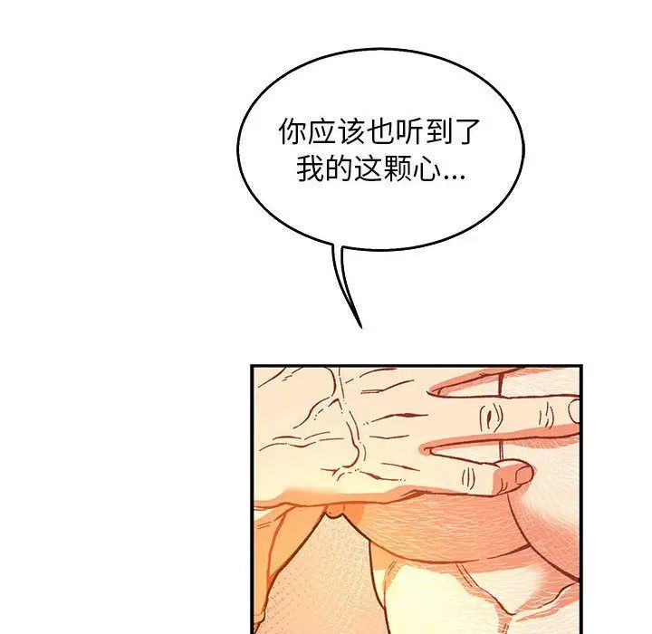 亲爱的你-Liebling!第51话