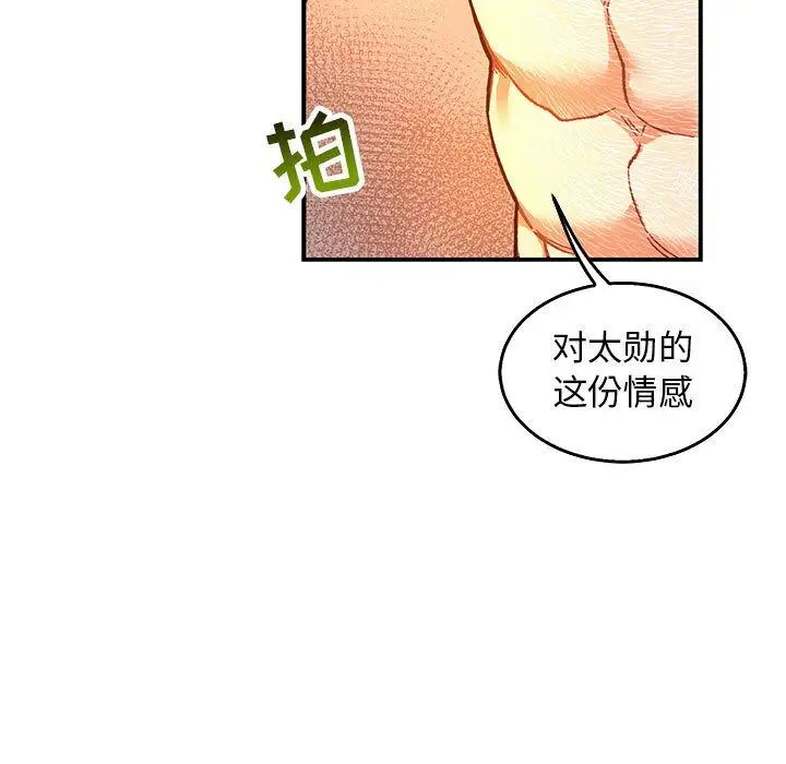 亲爱的你-Liebling!第51话