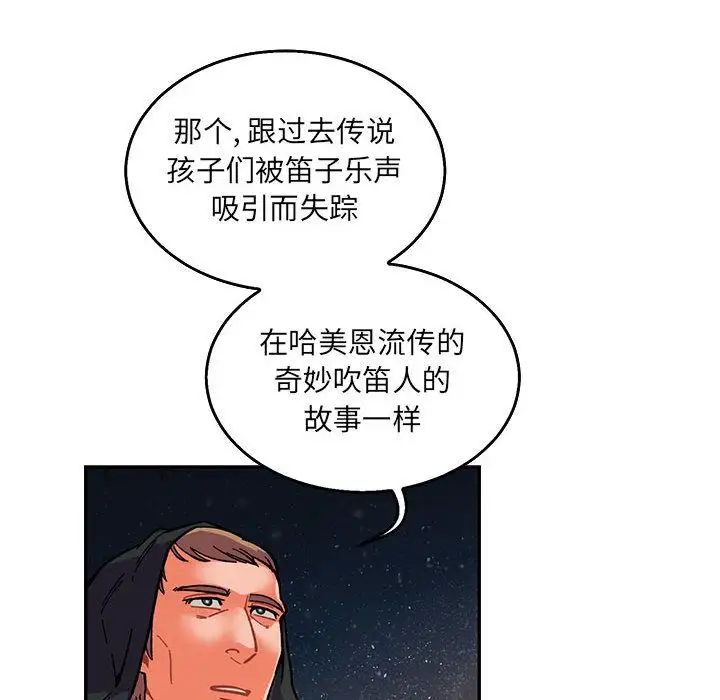 亲爱的你-Liebling！第51话