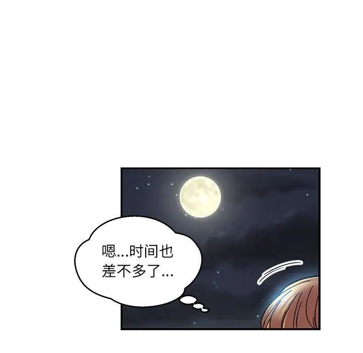 亲爱的你-Liebling！第51话