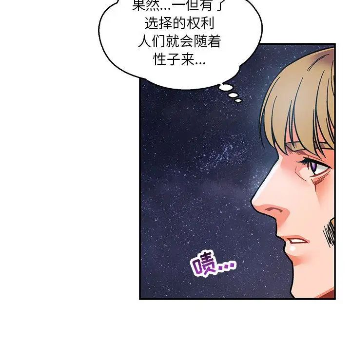 亲爱的你-Liebling!第51话