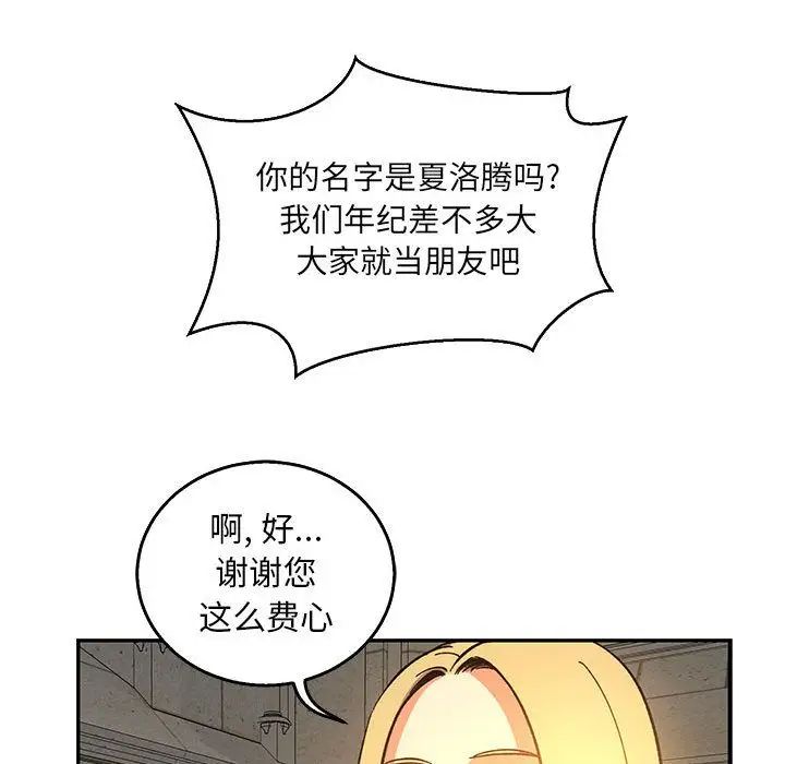 亲爱的你-Liebling！第51话