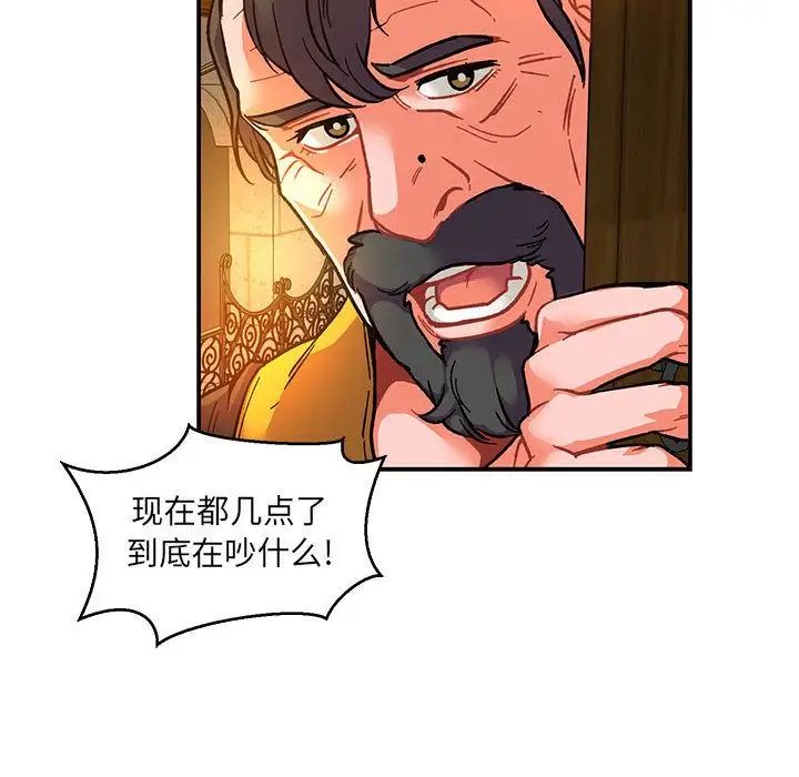 親愛的你-Liebling！第51話